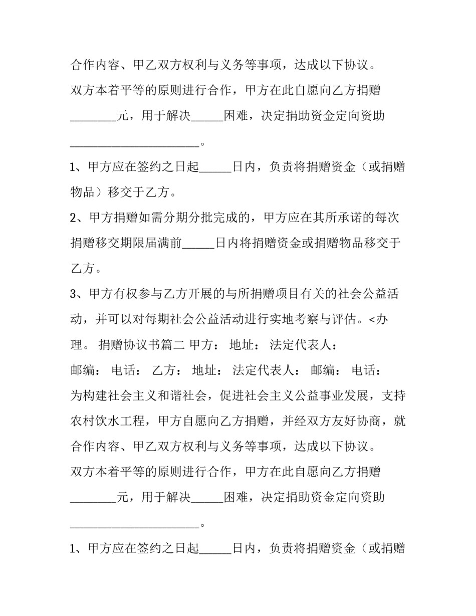 最新捐赠协议书(10篇)_第2页