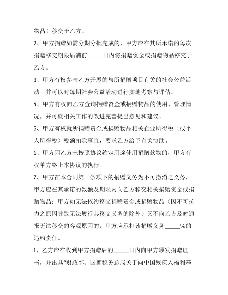 最新捐赠协议书(10篇)_第3页