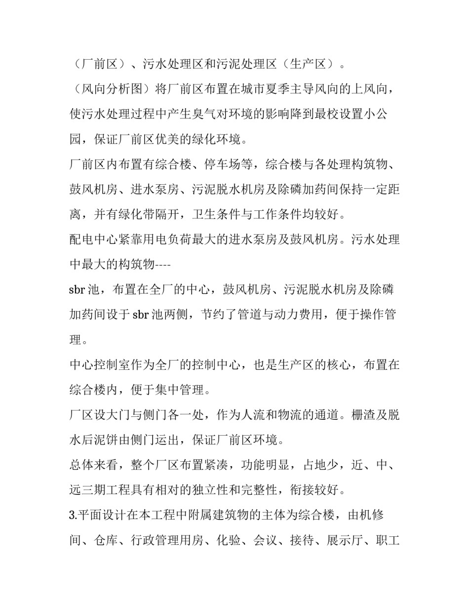 2023年污水处理厂专业实践报告(八篇)_第2页