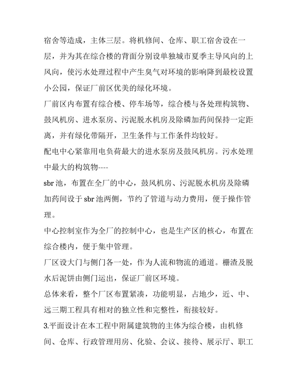 2023年污水处理厂专业实践报告(八篇)_第3页