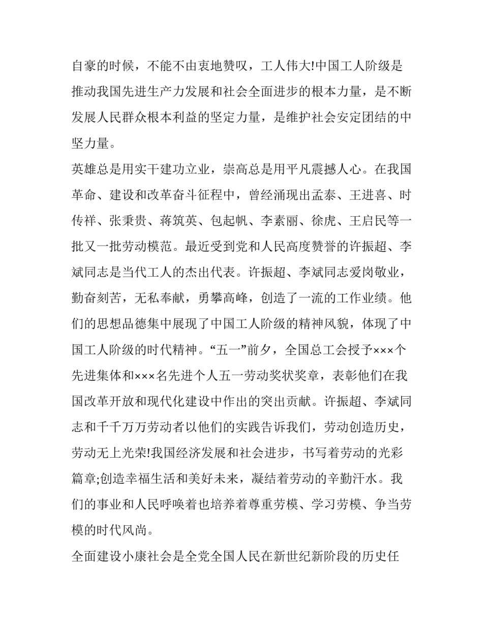 2023年劳动节演讲稿300字(14篇)_第2页