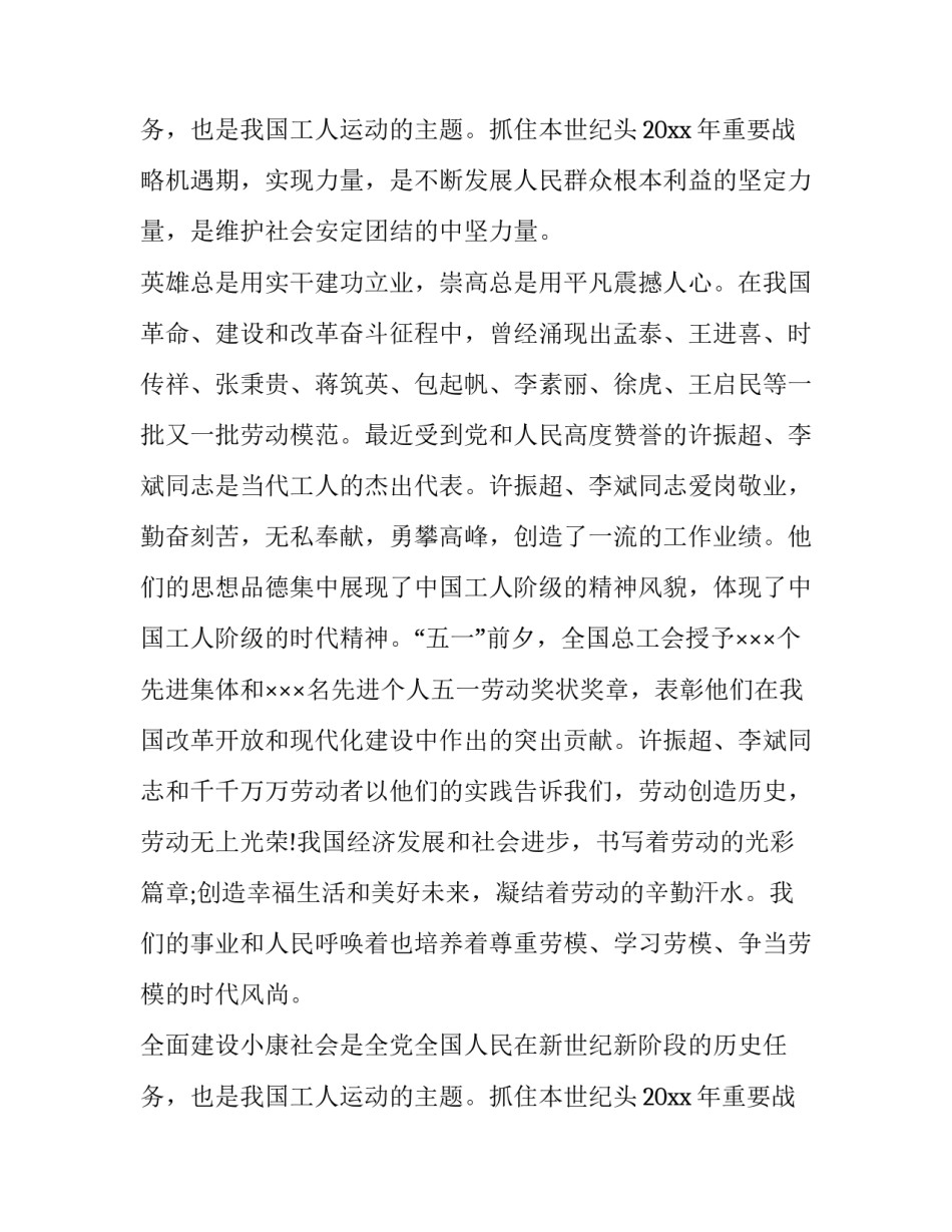 2023年劳动节演讲稿300字(14篇)_第3页