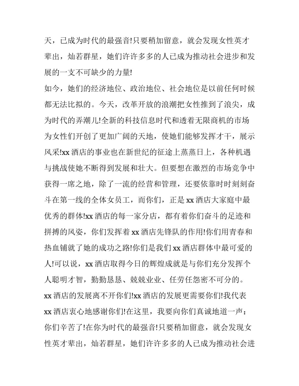 三八妇女节酒店服务员的演讲稿_第2页