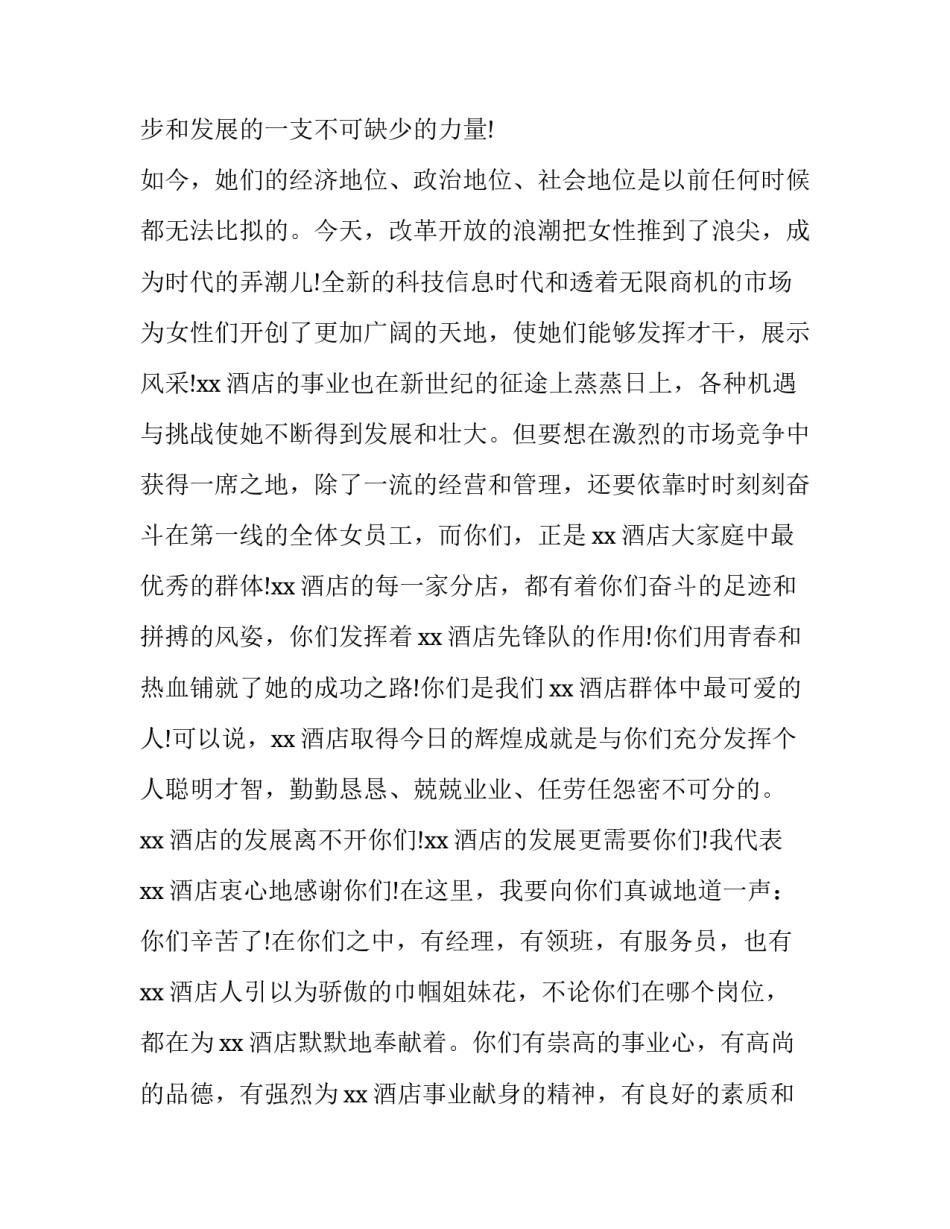 三八妇女节酒店服务员的演讲稿_第3页