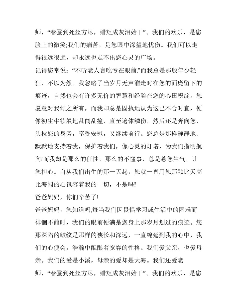 高一家长会学生讲话稿(三篇)_第2页