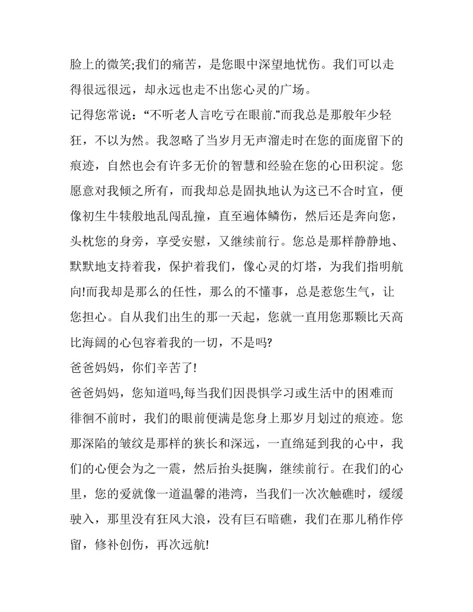 高一家长会学生讲话稿(三篇)_第3页