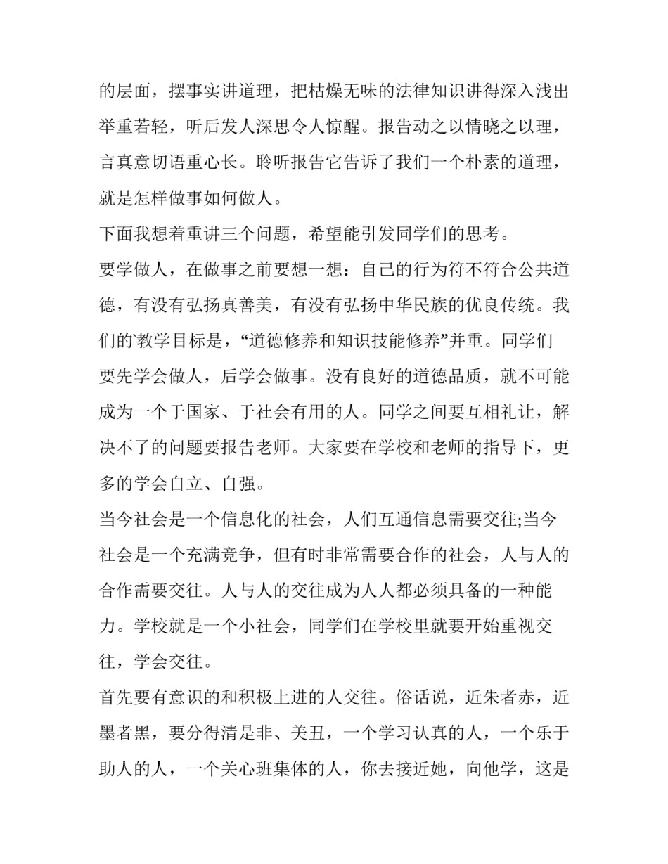 学校法制报告会校长讲话稿(五篇)_第2页