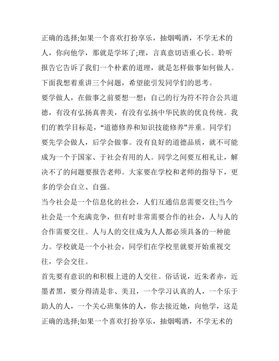 学校法制报告会校长讲话稿(五篇)_第3页