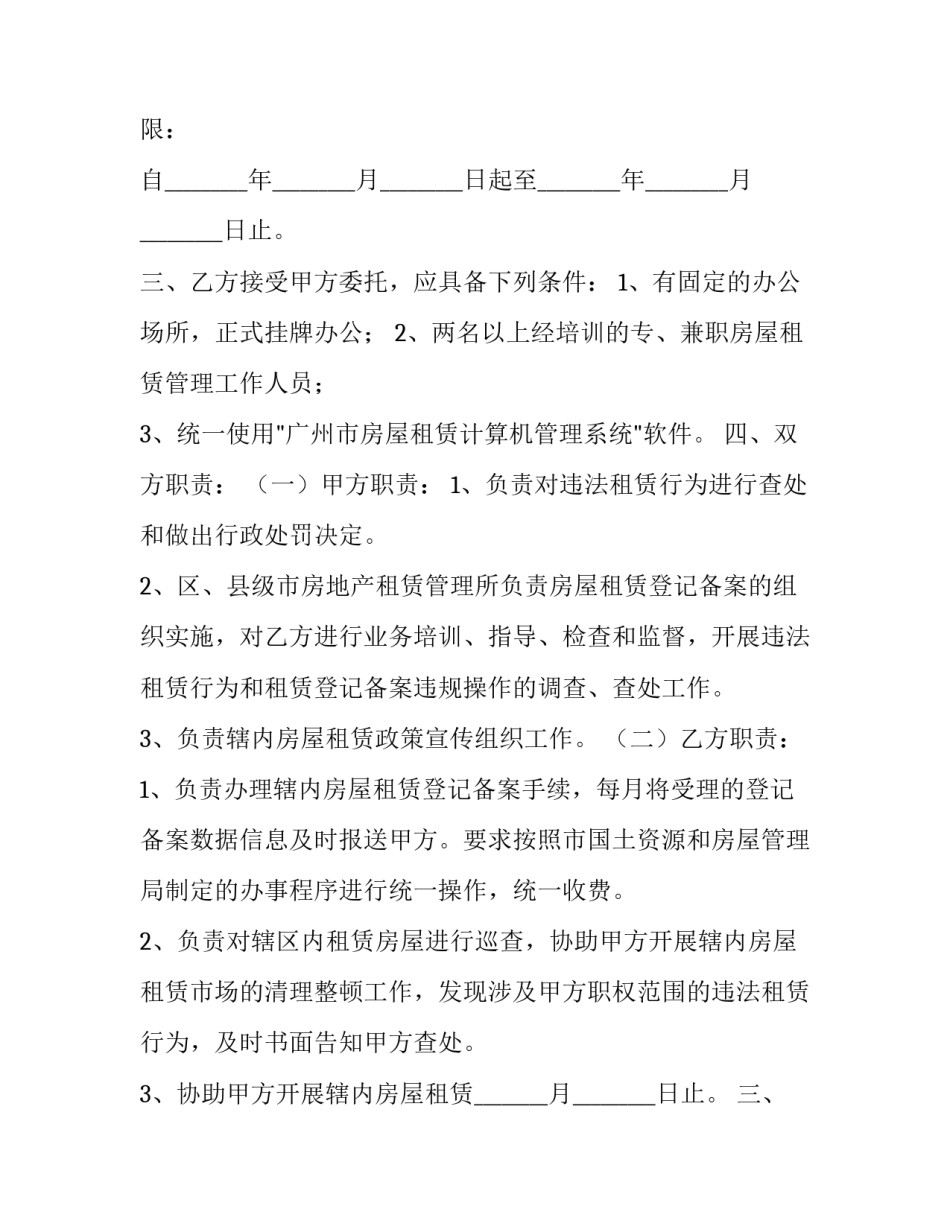 2023年农村房屋租赁合同书 房屋租赁合同书怎么填写(六篇)_第2页