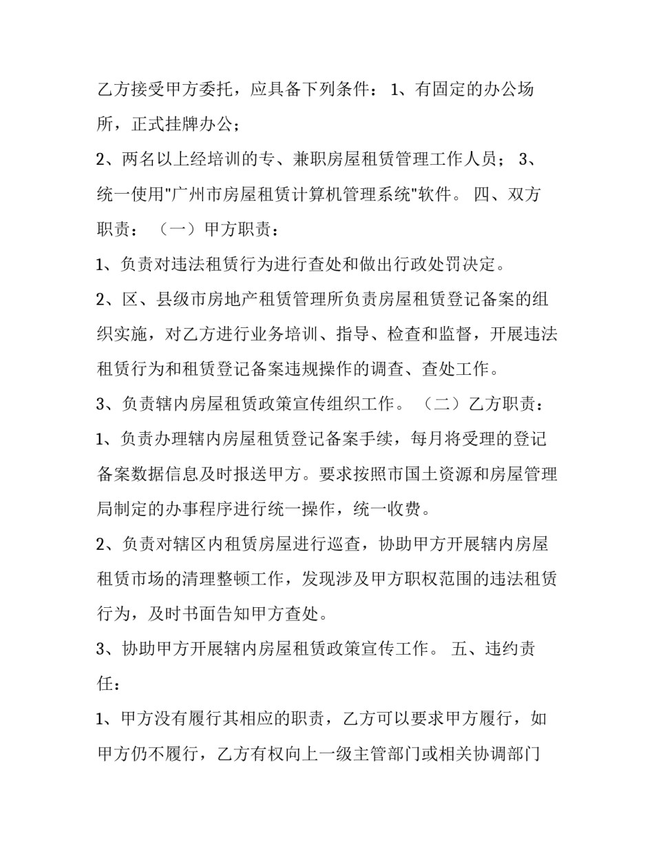2023年农村房屋租赁合同书 房屋租赁合同书怎么填写(六篇)_第3页