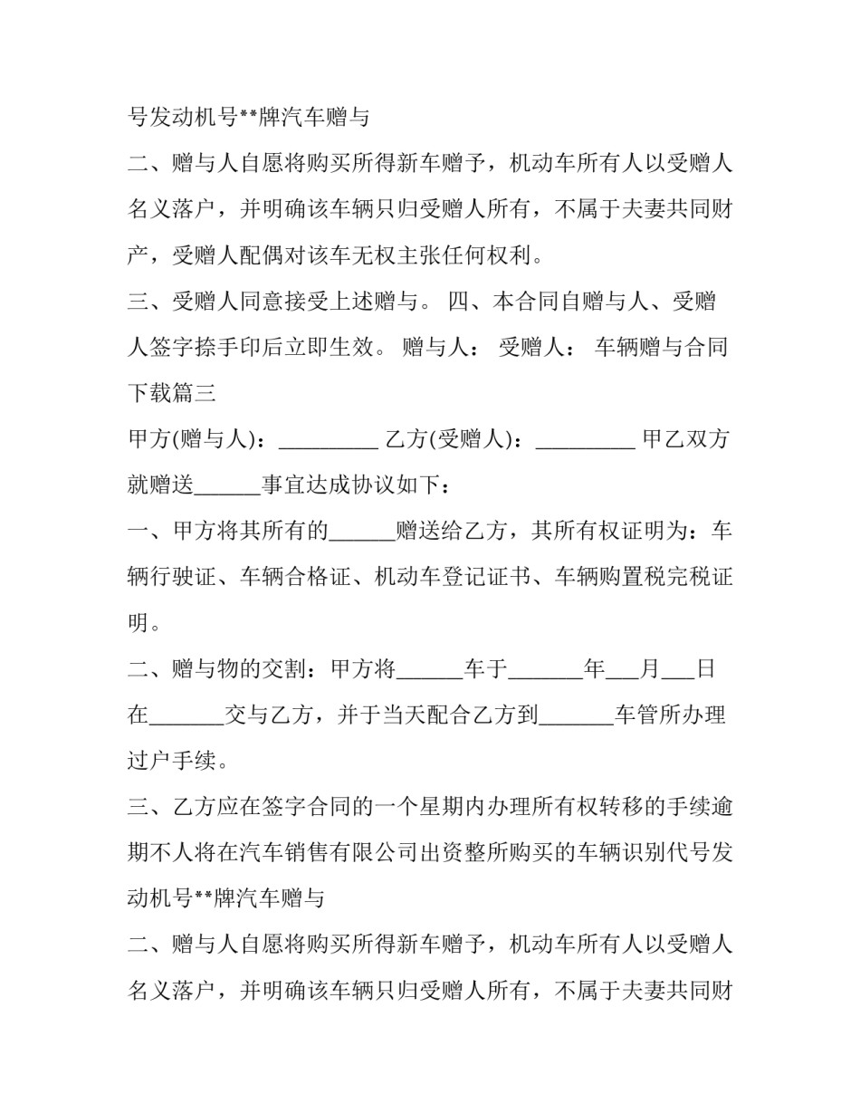 2023年车辆赠与合同下载(二十三篇)_第2页