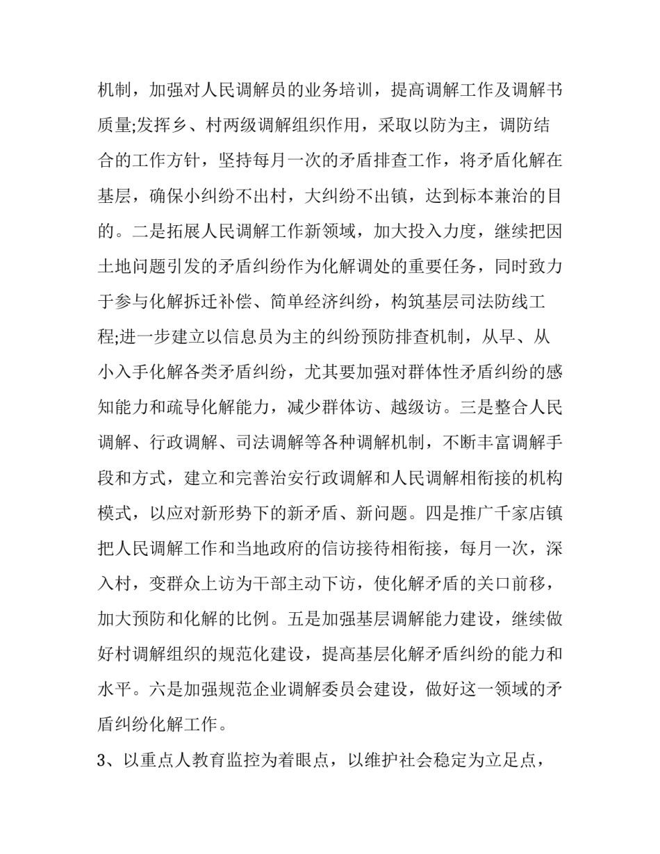 2023年乡镇司法所工作计划 司法所工作计划(优质12篇)_第3页