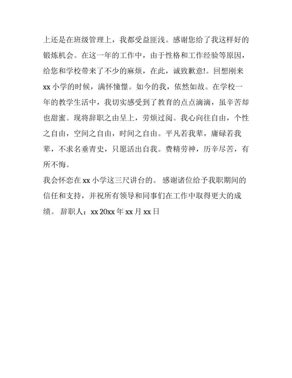 关于在编教师辞职报告范文_第2页