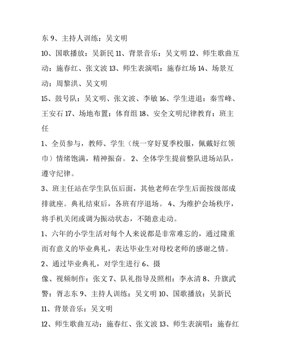 最新开学典礼方案主题 开学典礼方案小学(五篇)_第2页