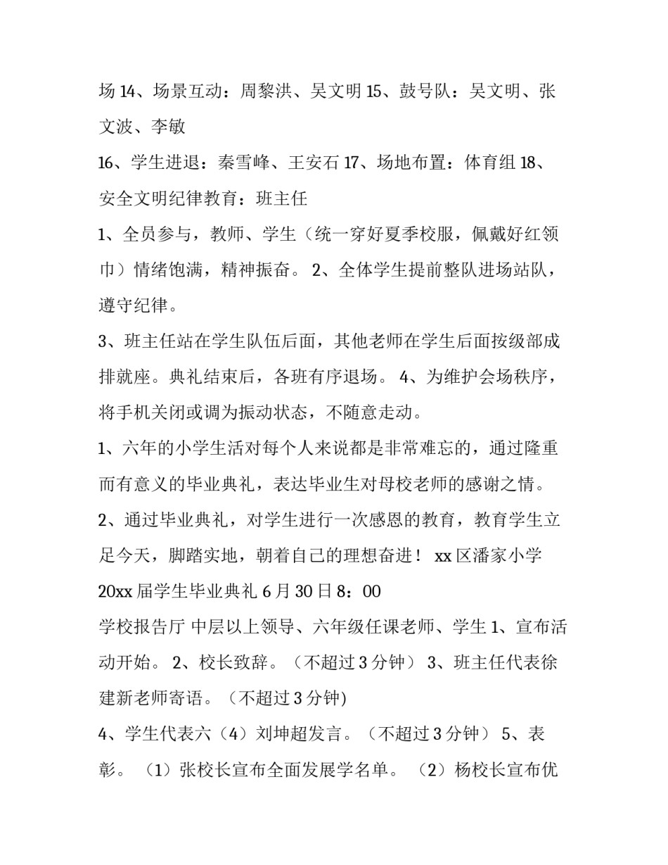 最新开学典礼方案主题 开学典礼方案小学(五篇)_第3页