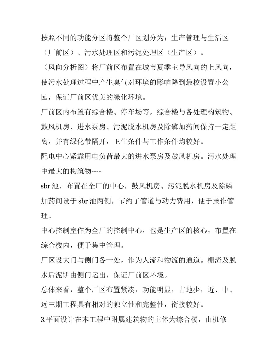 最新污水处理厂的实践报告(八篇)_第2页