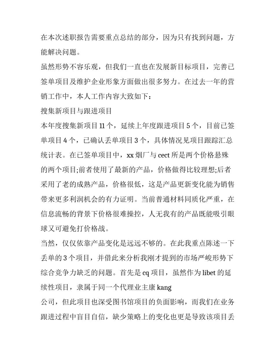 最新销售员年终述职报告简短(七篇)_第2页