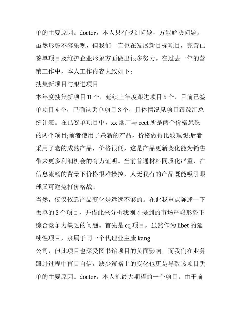 最新销售员年终述职报告简短(七篇)_第3页