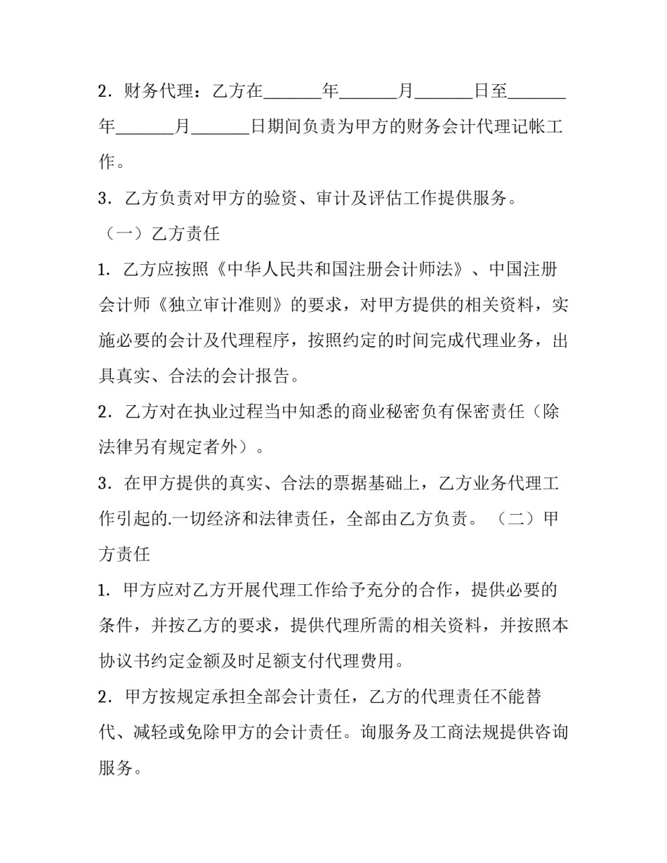 最新机票代理协议书 美容产品代理协议书(3篇)_第2页