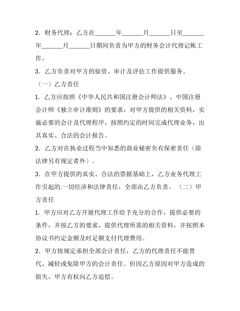 最新机票代理协议书 美容产品代理协议书(3篇)_第3页