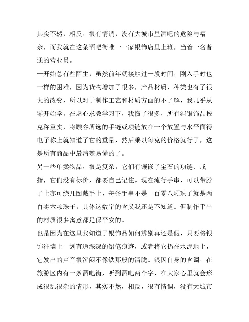 营业员实习报告范文3000字_第2页