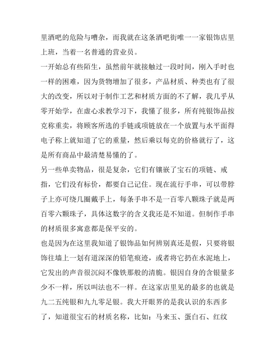 营业员实习报告范文3000字_第3页