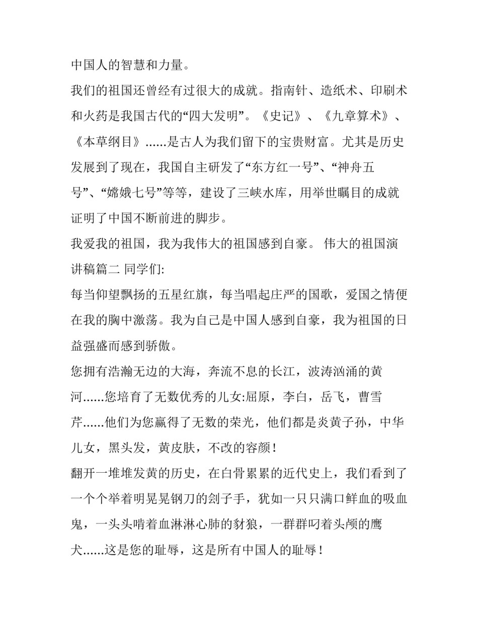 伟大的祖国演讲稿(通用10篇)_第3页