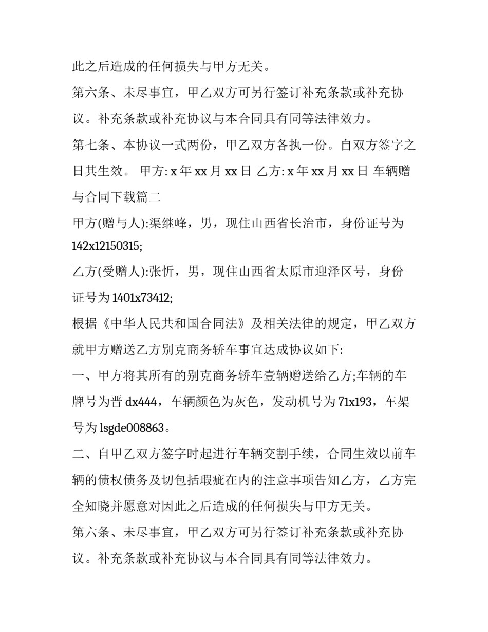 最新车辆赠与合同下载(19篇)_第2页