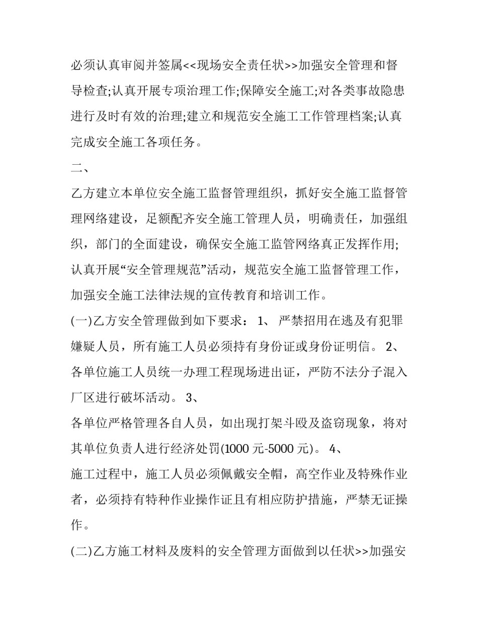 施工安全责任划分 施工安全责任协议书(13篇)_第2页