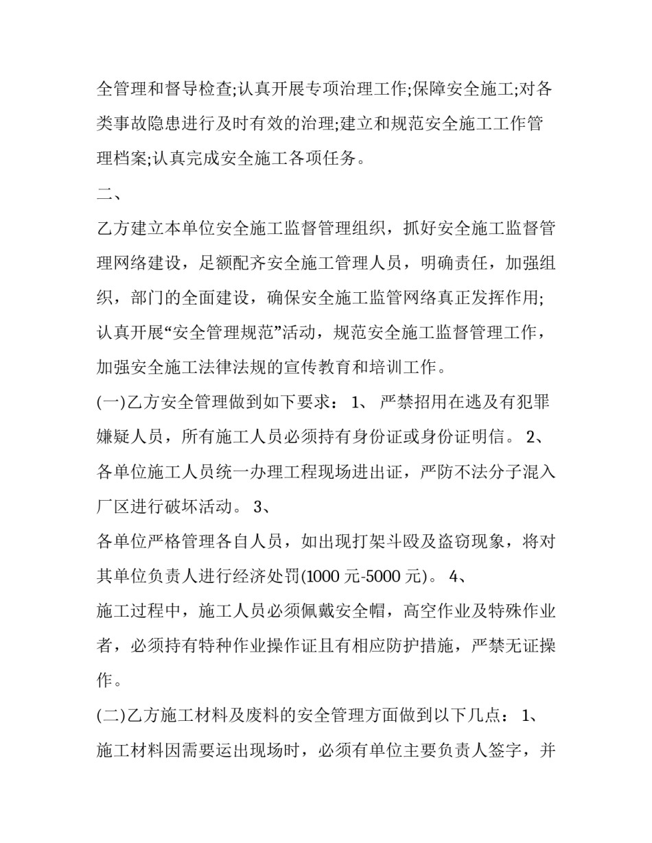 施工安全责任划分 施工安全责任协议书(13篇)_第3页