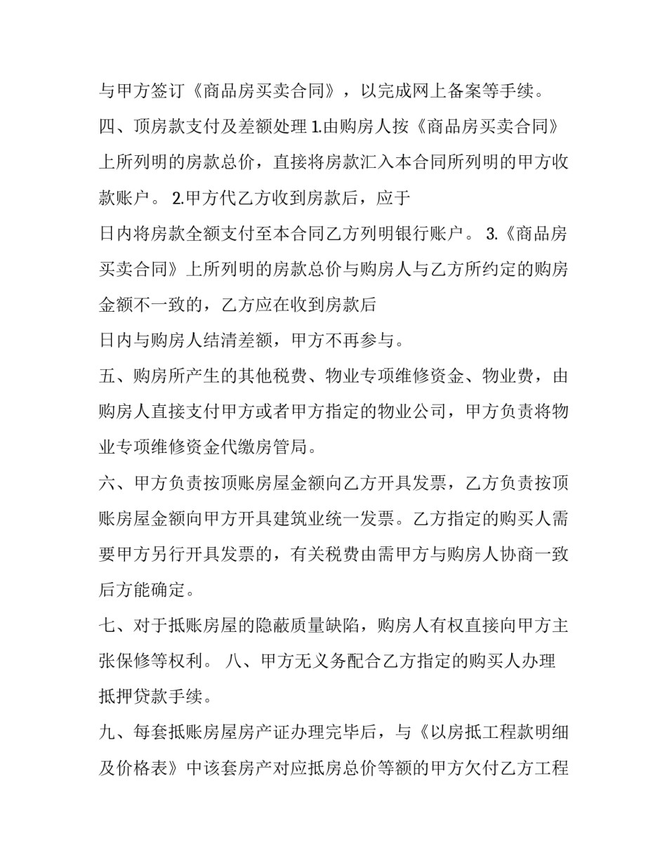 最新以房屋抵工程款协议 以房抵工程款协议是否有效 九民会议(二十四篇)_第2页
