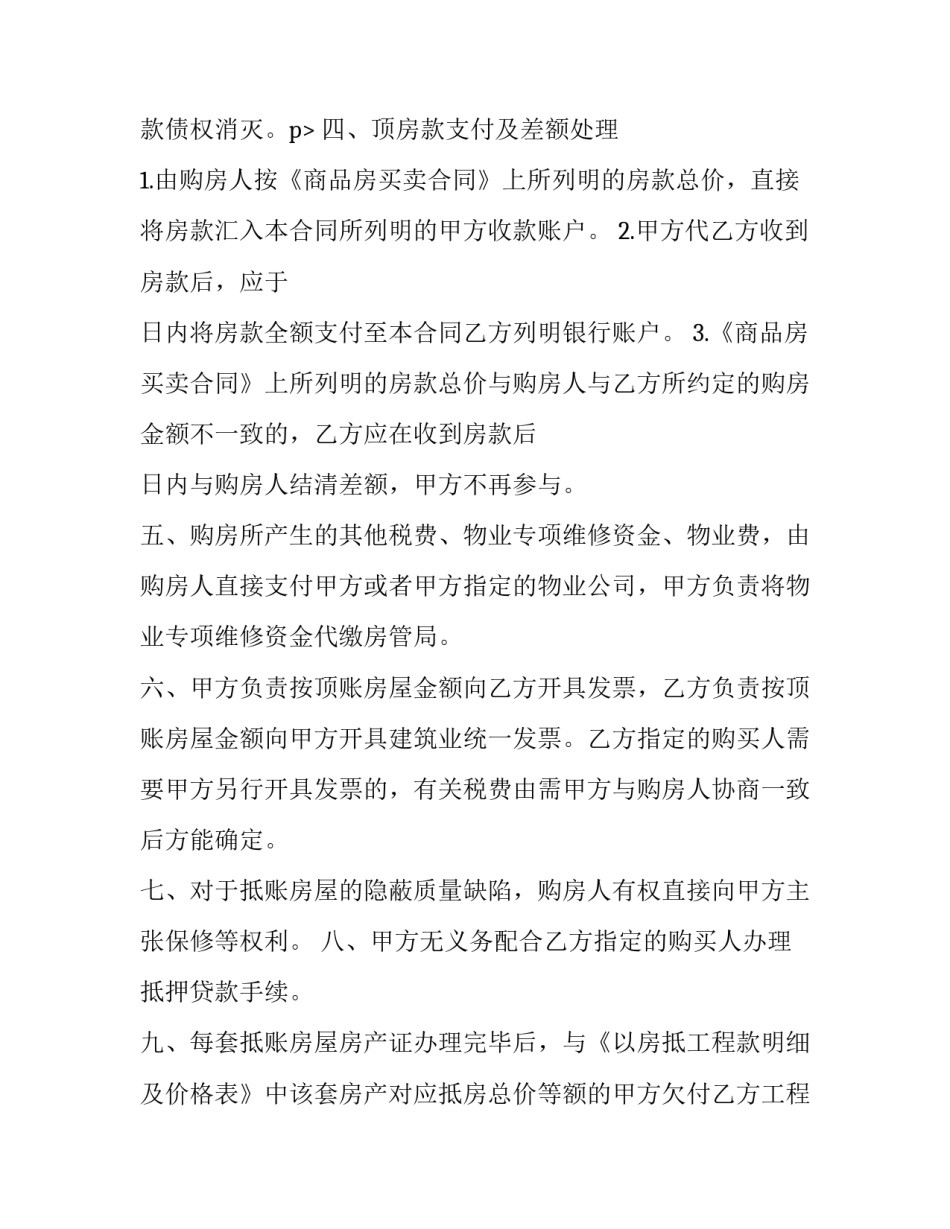 最新以房屋抵工程款协议 以房抵工程款协议是否有效 九民会议(二十四篇)_第3页
