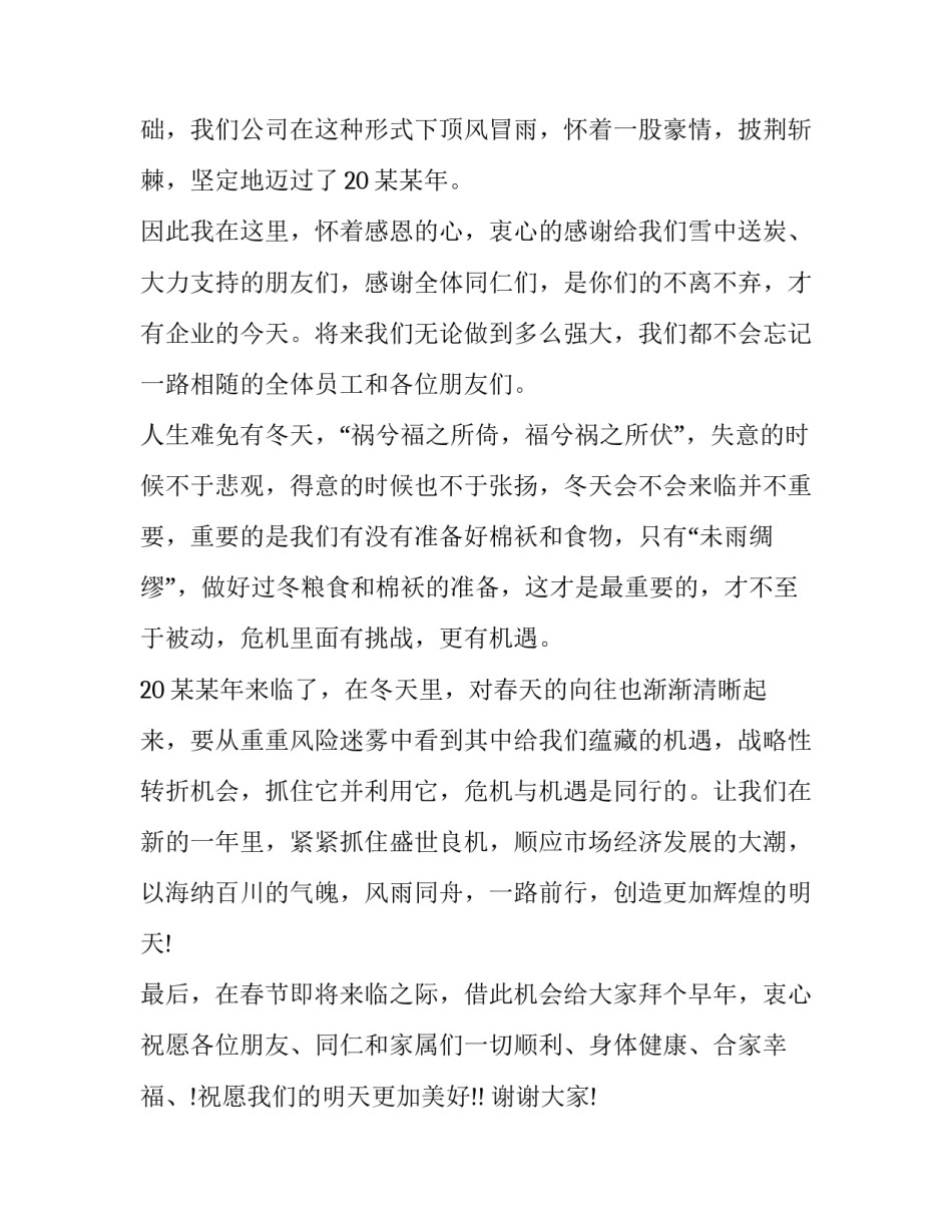 感谢领导的演讲稿 领导感谢致辞稿(八篇)_第2页