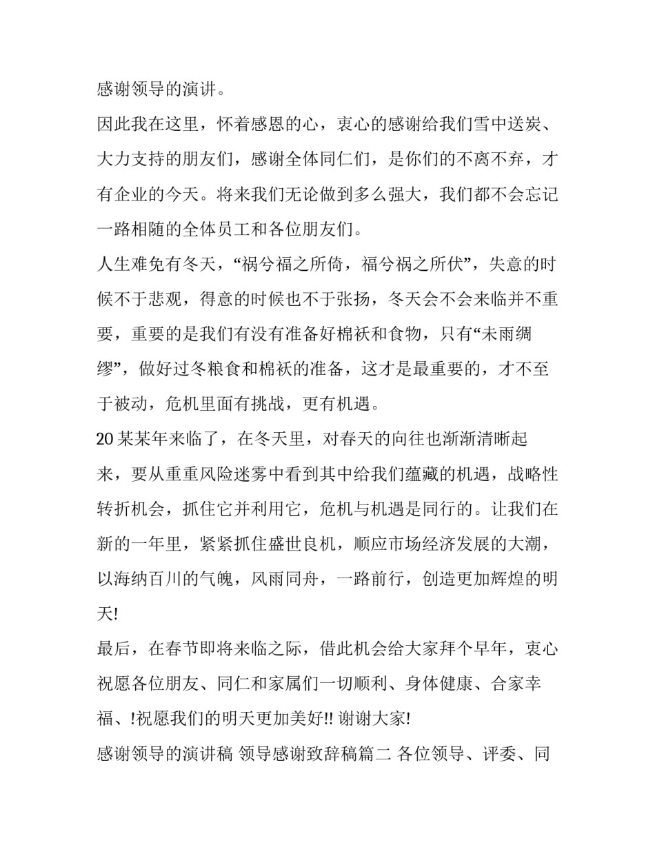 感谢领导的演讲稿 领导感谢致辞稿(八篇)_第3页