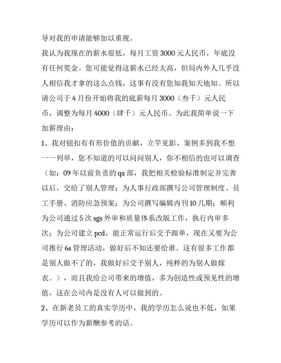 最新给下属加薪申请报告(八篇)_第2页