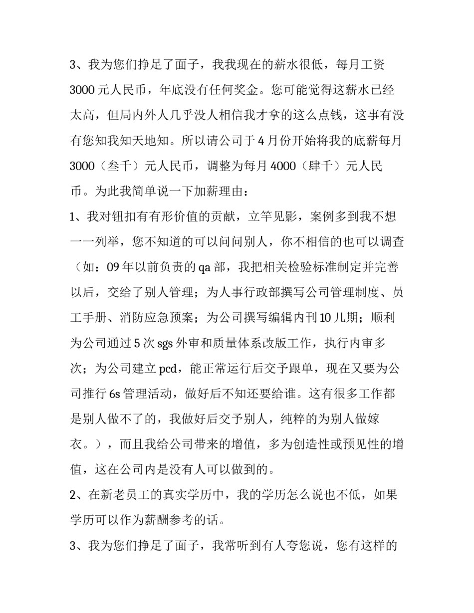 最新给下属加薪申请报告(八篇)_第3页