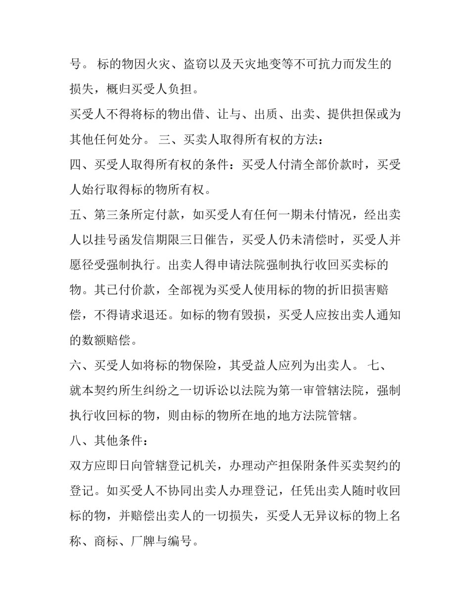 最新物品买卖合同制定 物品买卖合同简洁版(23篇)_第2页