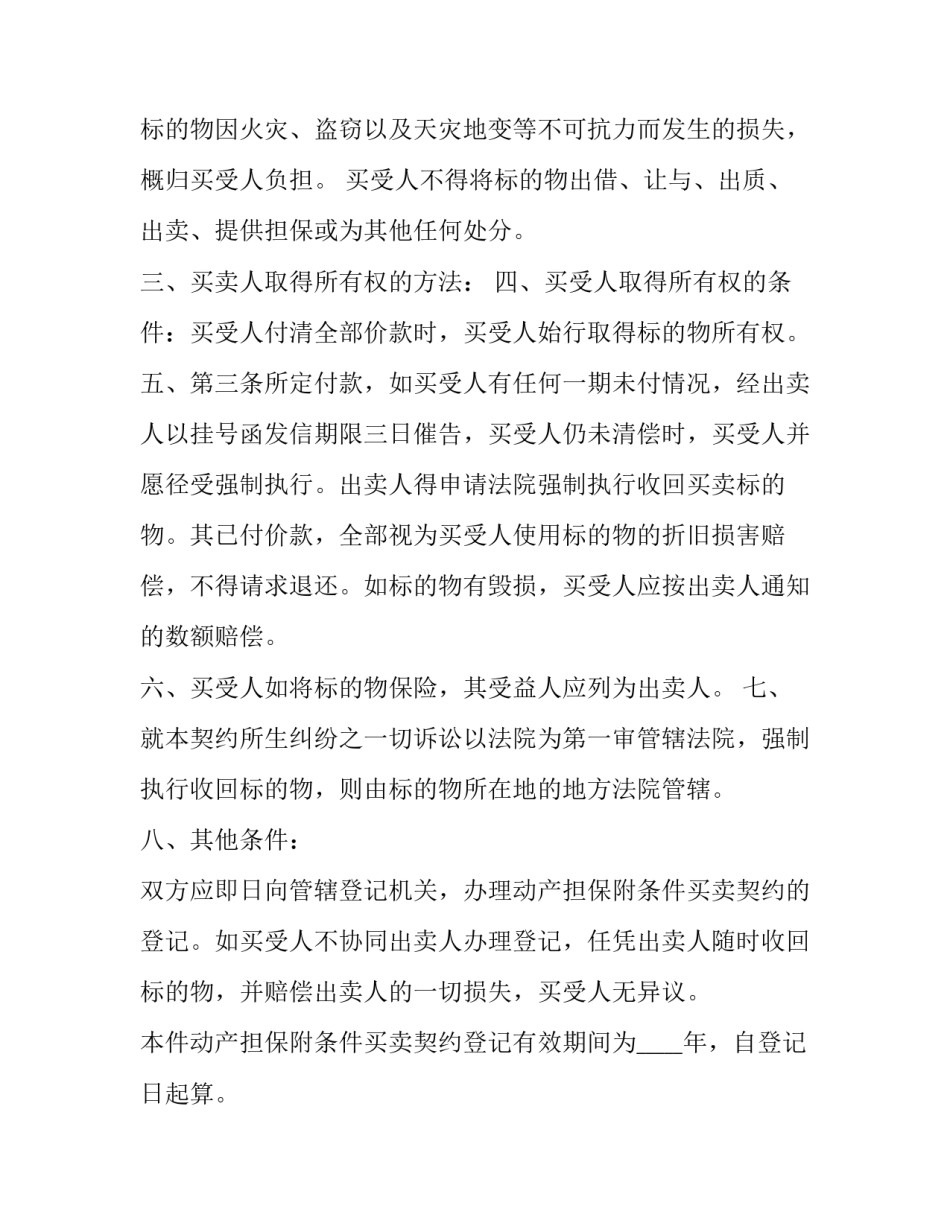 最新物品买卖合同制定 物品买卖合同简洁版(23篇)_第3页
