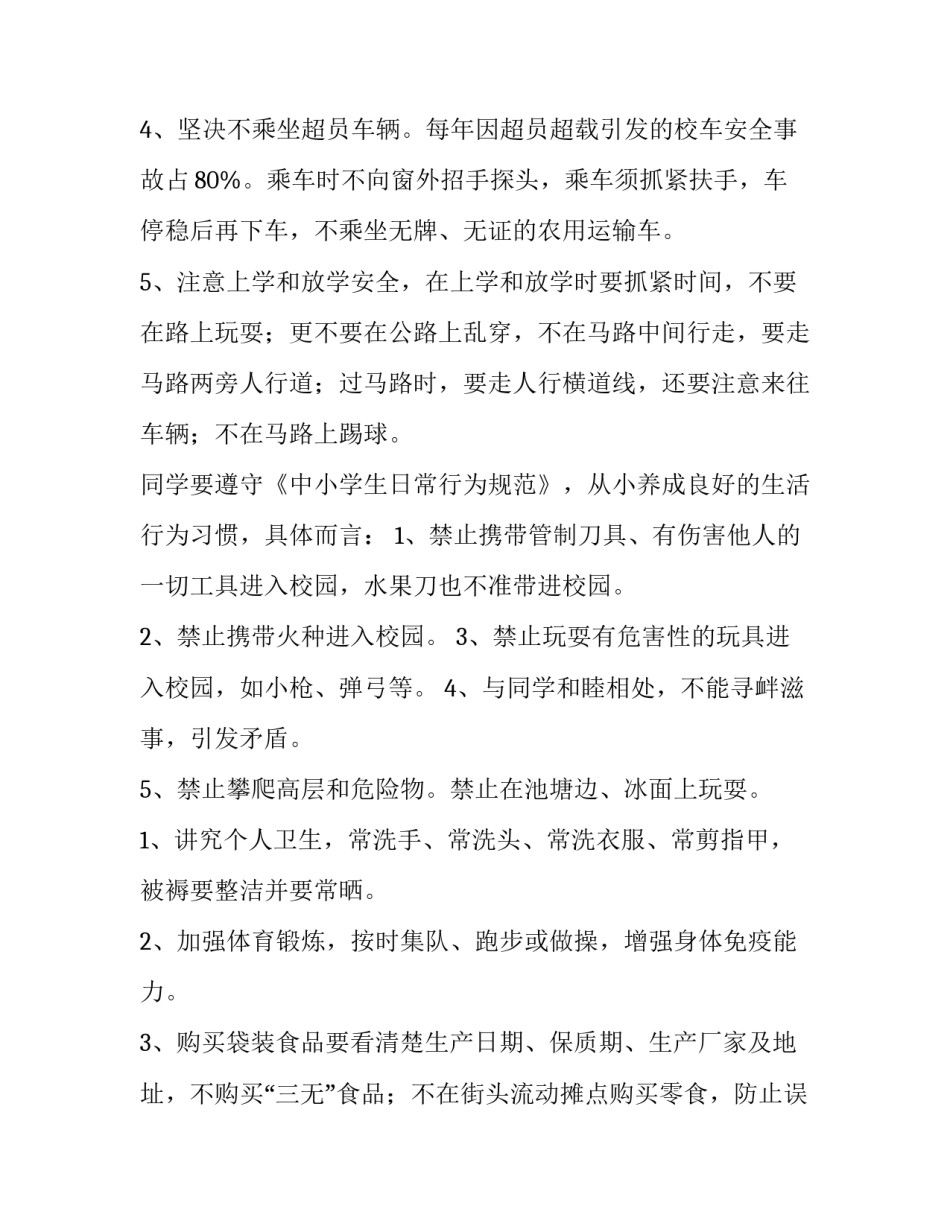 2023年安全管理演讲稿800字(15篇)_第2页