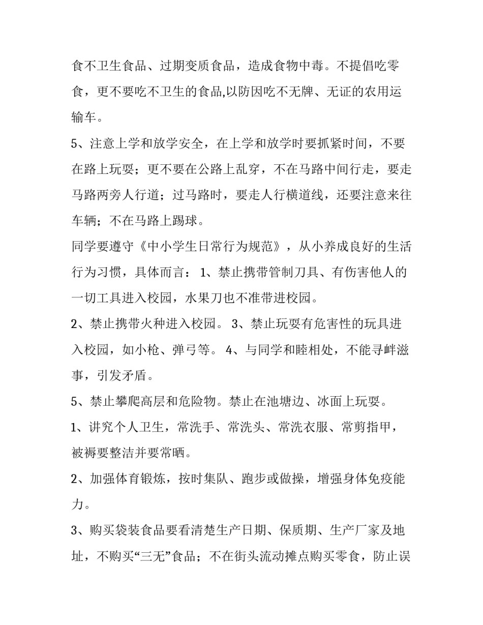 2023年安全管理演讲稿800字(15篇)_第3页