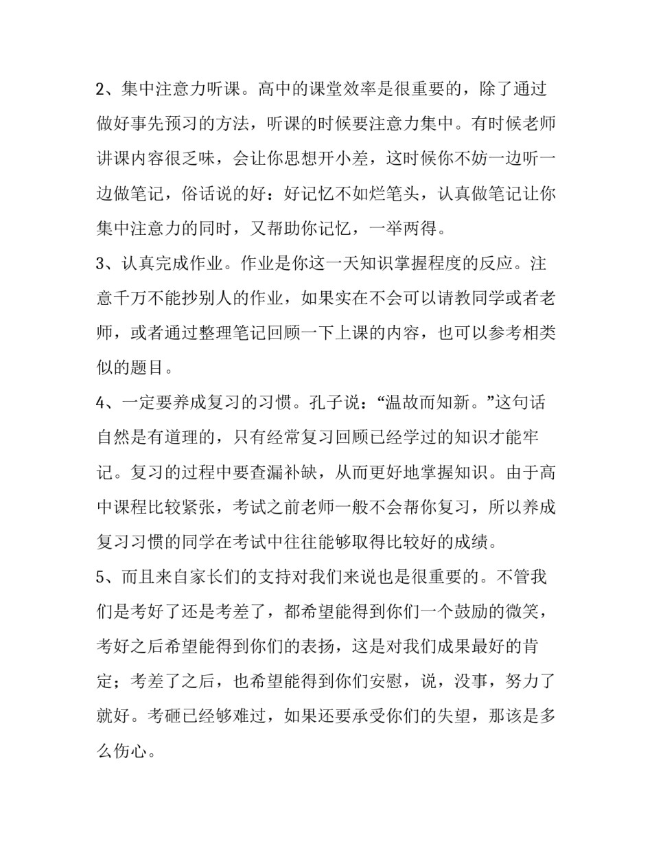 2023年家长发言稿简短 家长家长发言(12篇)_第2页