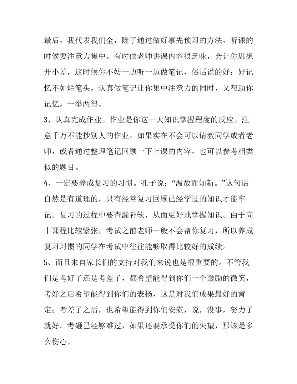 2023年家长发言稿简短 家长家长发言(12篇)_第3页