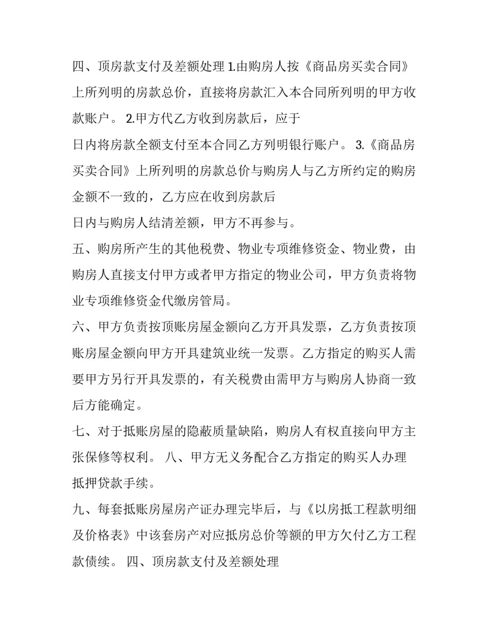 以房屋抵工程款协议(二十四篇)_第2页