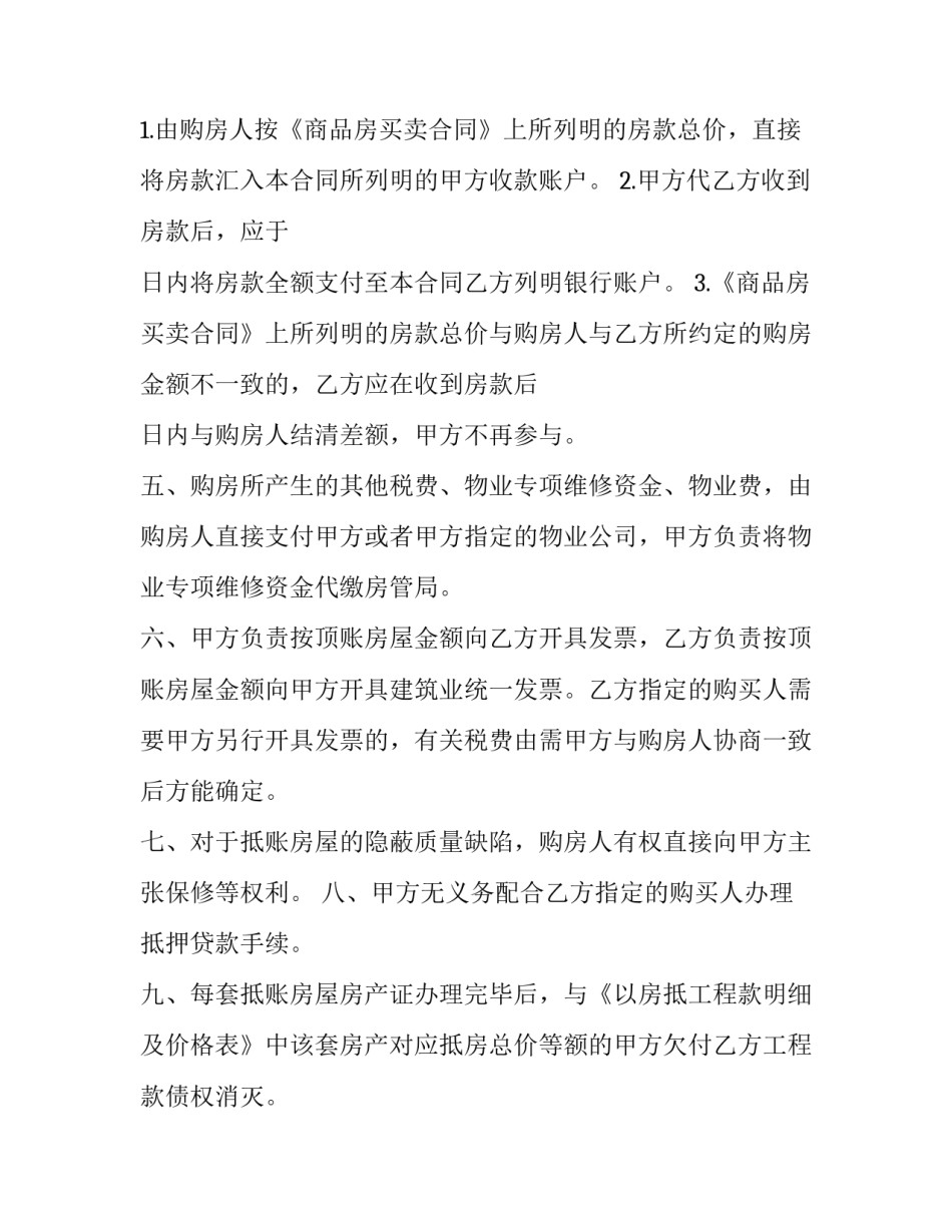 以房屋抵工程款协议(二十四篇)_第3页
