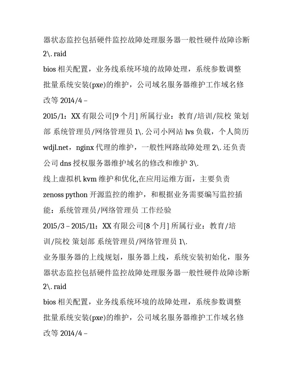 市场营销专业个人求职简历范文_第2页