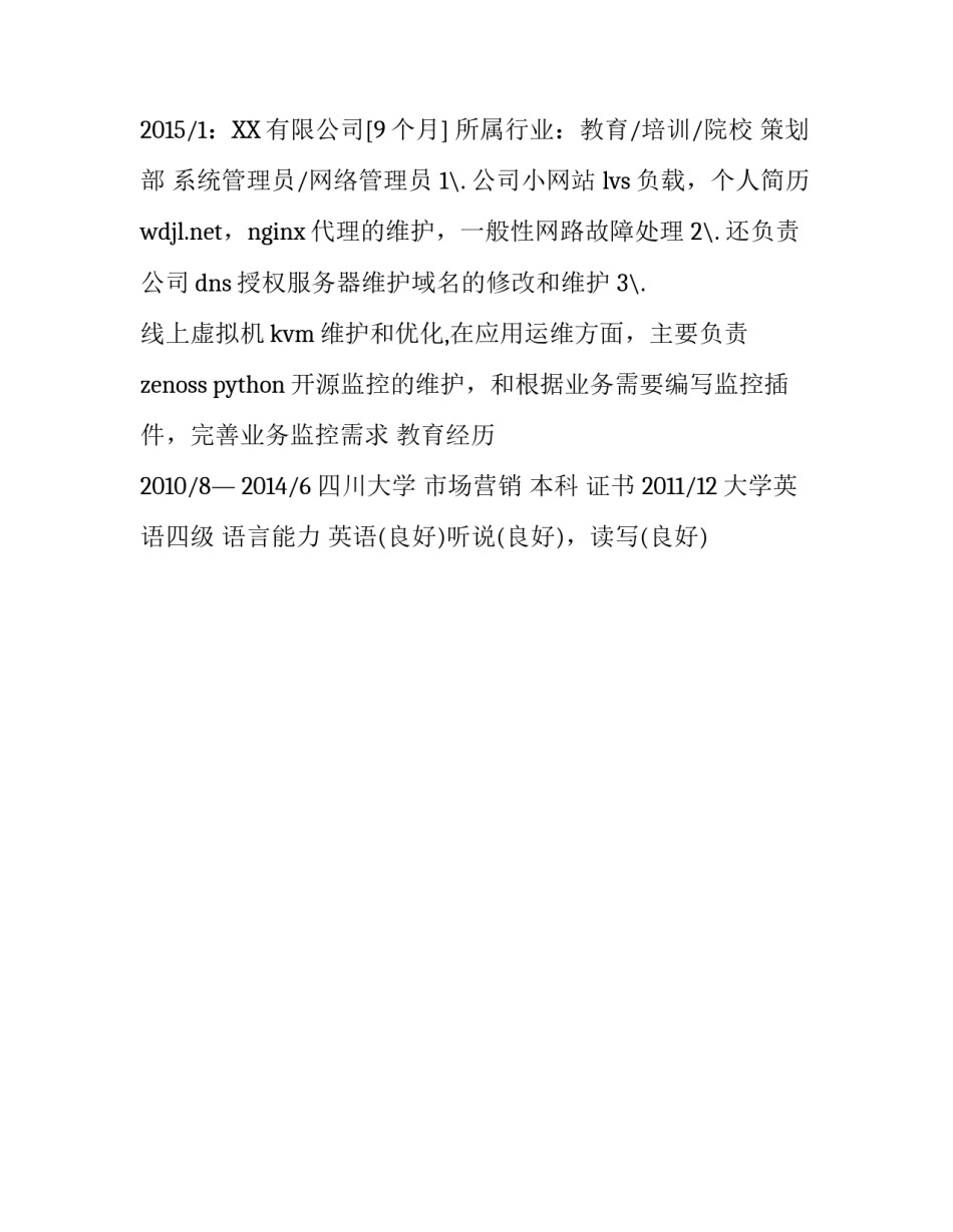 市场营销专业个人求职简历范文_第3页