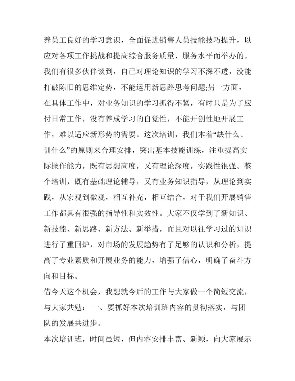 培训班结训领导讲话稿 培训班结训领导讲话稿简短(11篇)_第2页