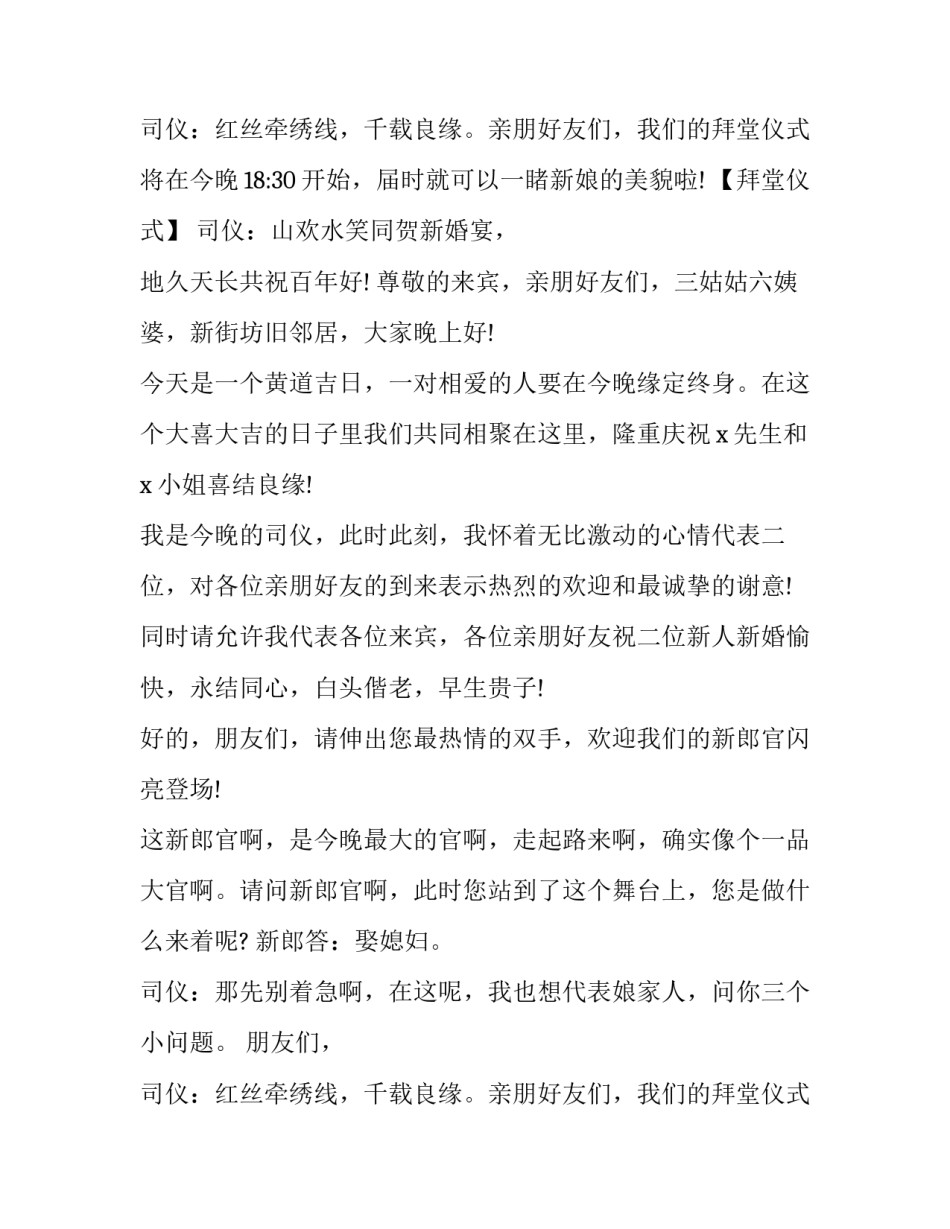 2023年古典婚礼主持词 婚礼礼成主持词(四篇)_第2页