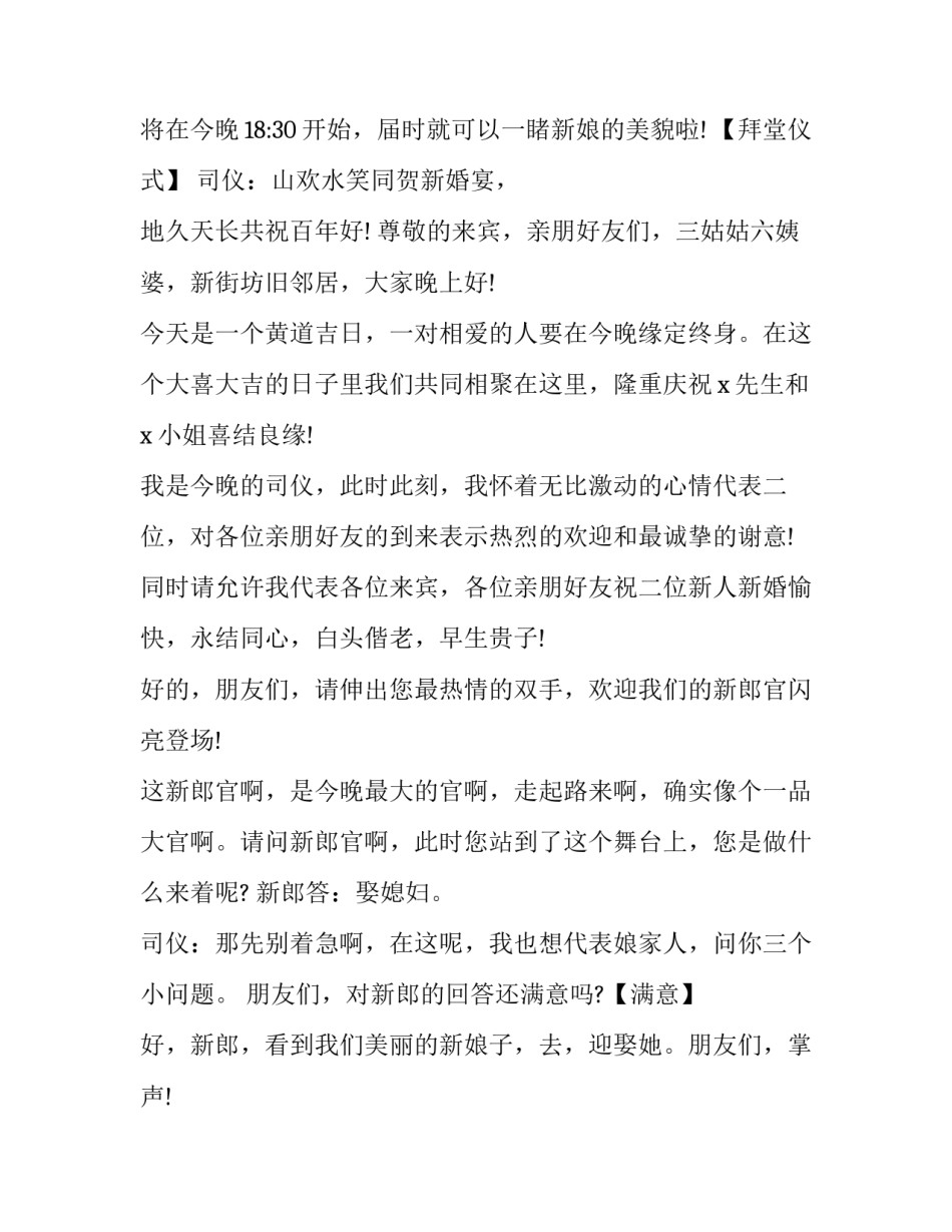 2023年古典婚礼主持词 婚礼礼成主持词(四篇)_第3页