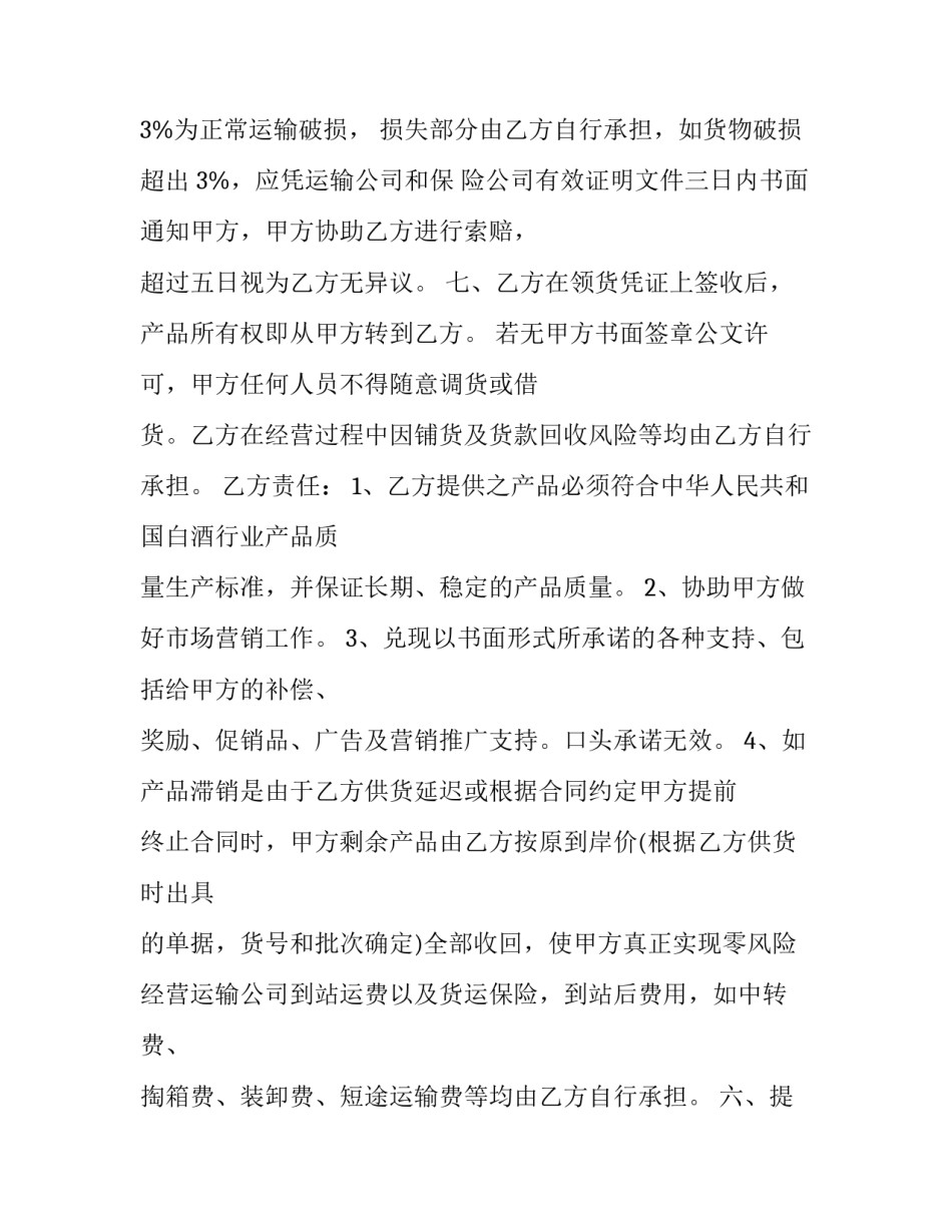 白酒销售合同书(二十四篇)_第2页